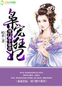 重生狂妃惹暴君