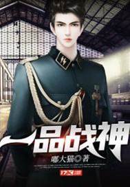 一品戰神