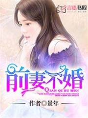 前妻难嫁