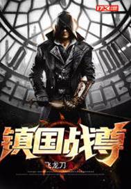 鎮國戰尊