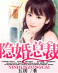 錯嫁豪門總裁
