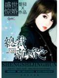 豪門驚婚離婚吧