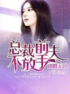 前夫休想放手