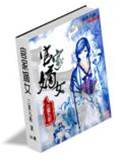 嫡女掌姻缘