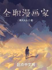 全職漫畫家