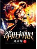 都市神眼