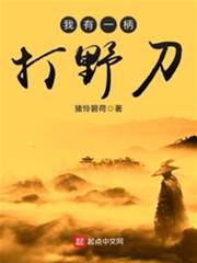 我有一柄打野刀