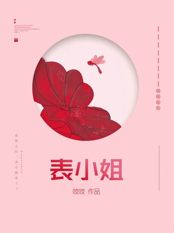 侯府表小姐