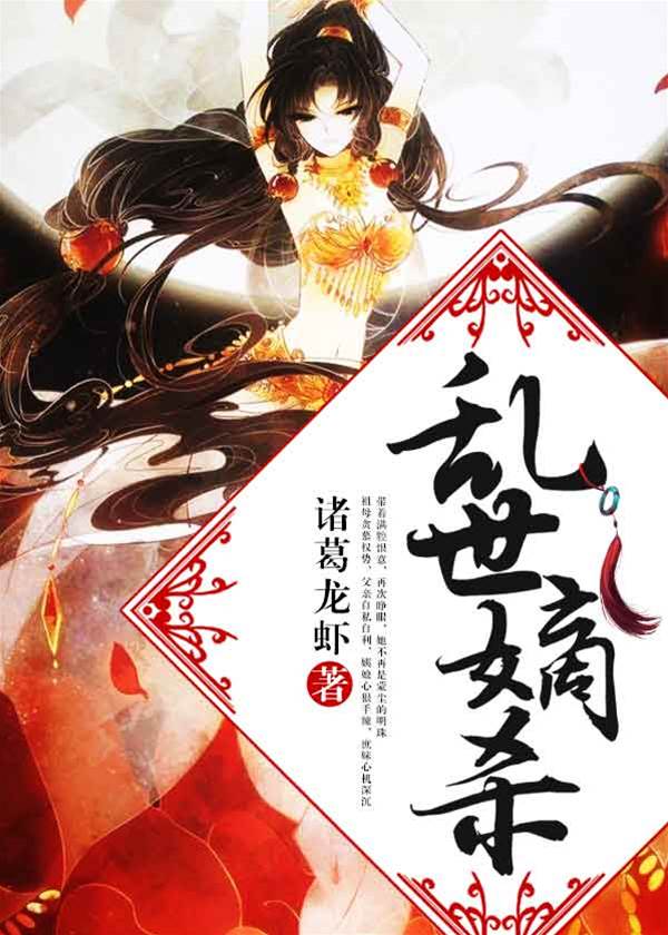 嫡女重生杀