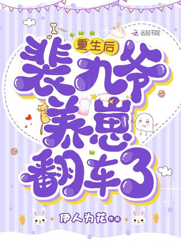 九爺重生養嬌崽