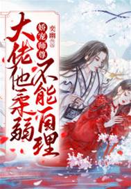 嬌養柔弱師尊