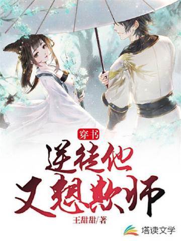 穿书后逆徒欺师