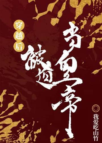 九皇子不想登基