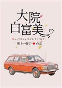 七零娇女嫁对人