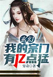 玄幻：我的宗門有億點猛