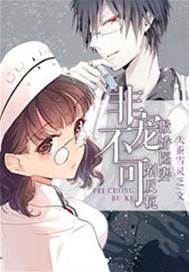 霸寵醫妻別想逃