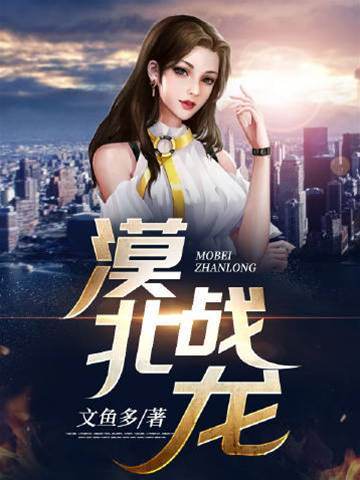 漠北戰龍