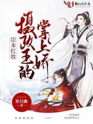 紅妝入朝堂