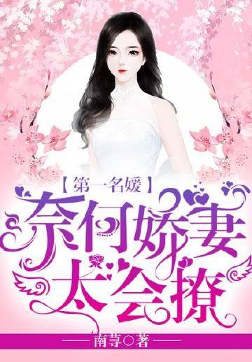 名媛嬌妻不再等