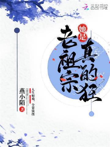 老祖宗她太会演