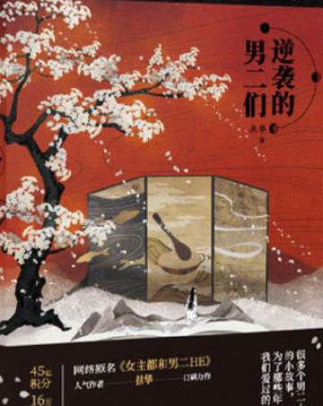 女主都和男二HE
