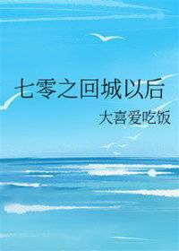 七零回城后
