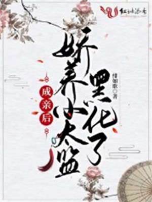 郡主娇养小宦官