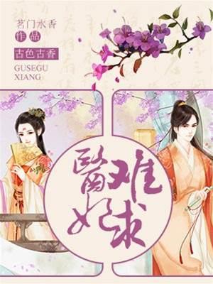 医妃不好惹