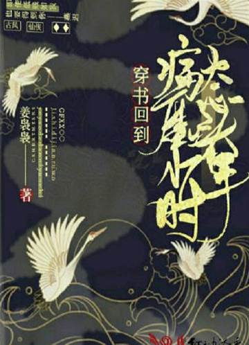 穿書回到病態魔頭少年時