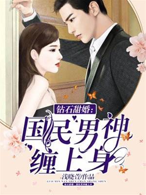 總裁甜寵纏上身