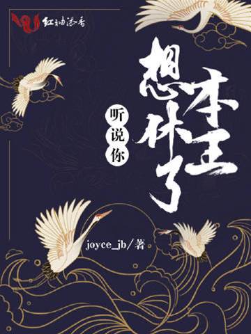 本王不准休夫