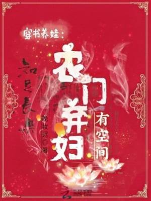 穿書養娃：農門棄婦有空間