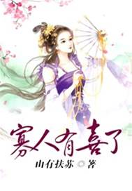 寡人心悅了