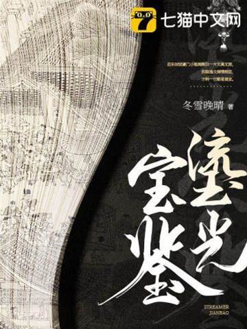 瑬光寶鑒