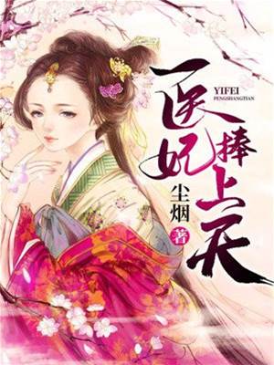 醫妃逆寵上天