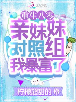 八零重生我暴富