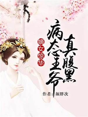 嫡女重生驚華