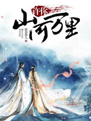山河許卿