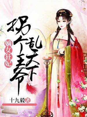 狂妃神算乱天下