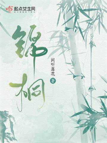 桐心重醒