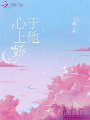 于他心上嬌