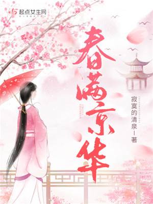 京華春色重