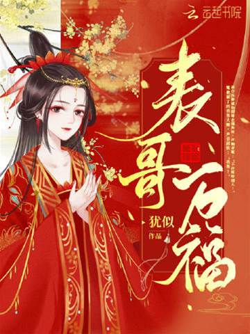 表哥护我荣华
