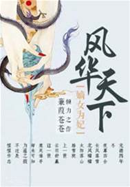 嫡女谋天下