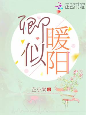 卿似暖陽