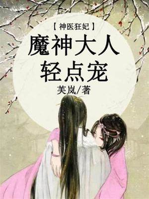 神医狂妃宠上天