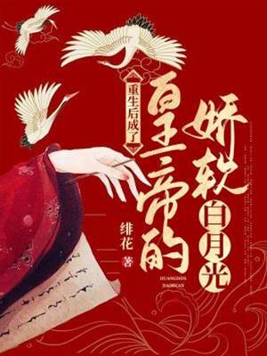 重生嬌寵帝王心