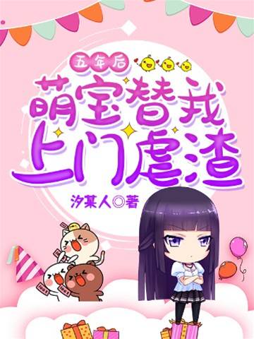 萌寶歸來虐渣