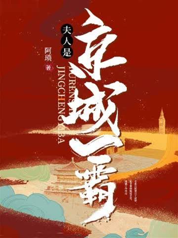 京城夫人不好惹