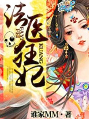 法醫庶女狂妃